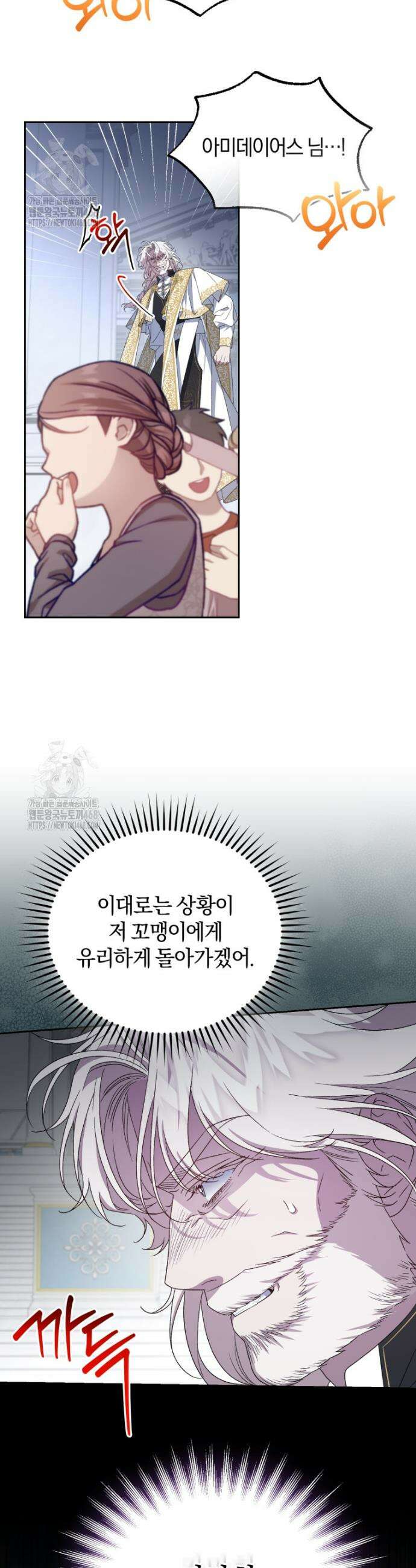 갱생불가 흑막가의 새엄마가 되었다 79화 4