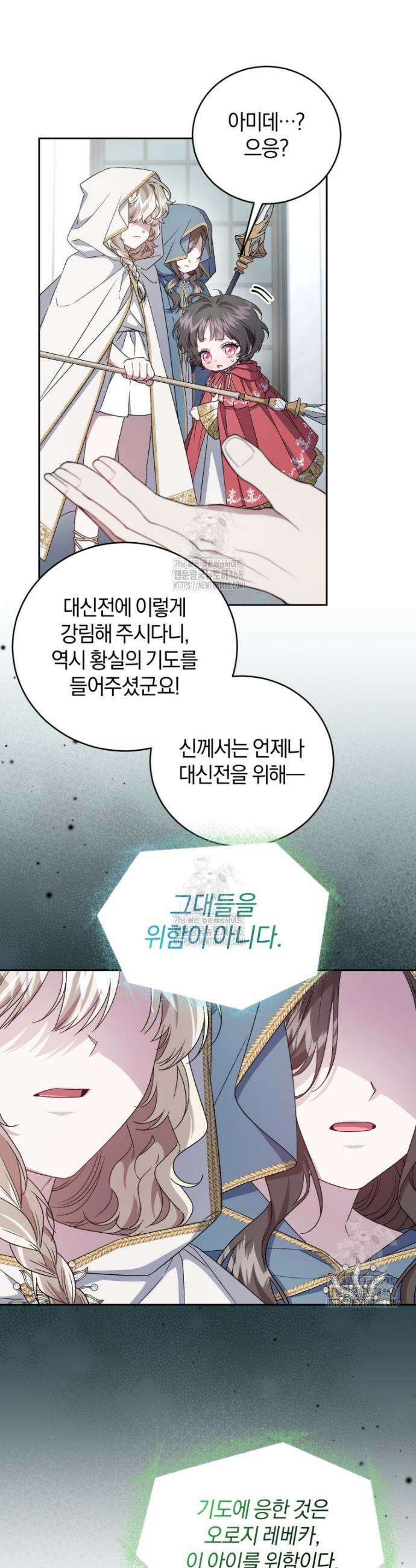 갱생불가 흑막가의 새엄마가 되었다 79화 6