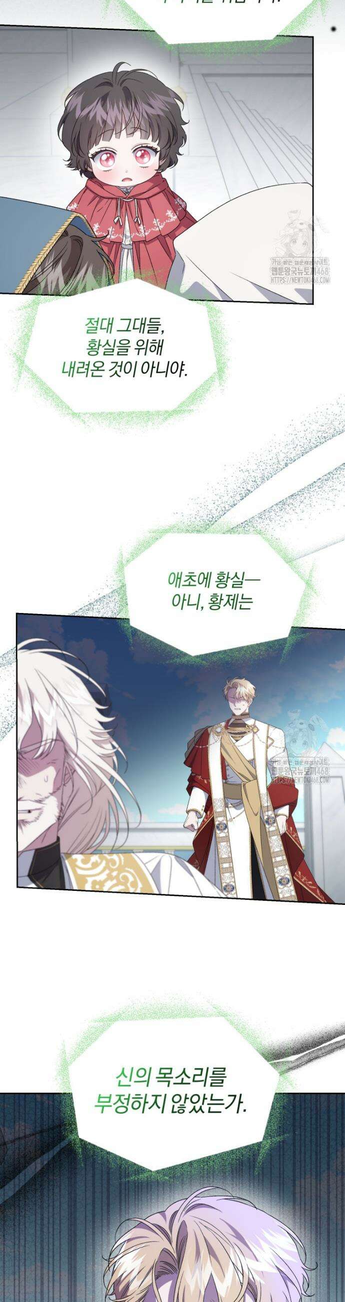 갱생불가 흑막가의 새엄마가 되었다 79화 7