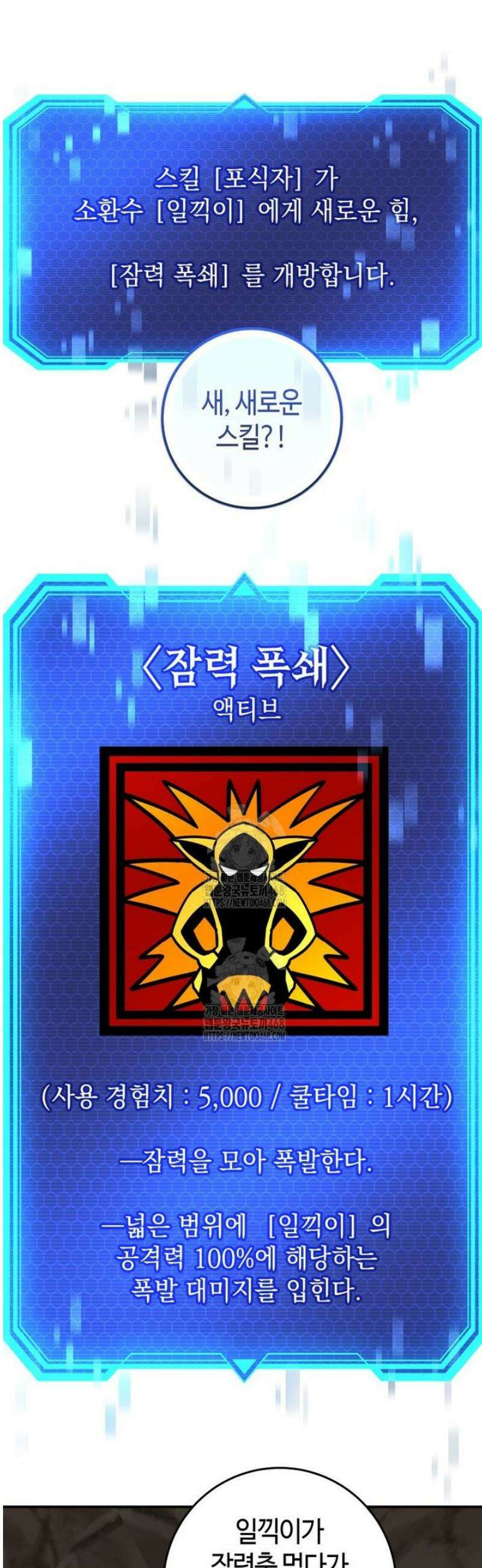 평생운 강화에 쓰다 52화 4