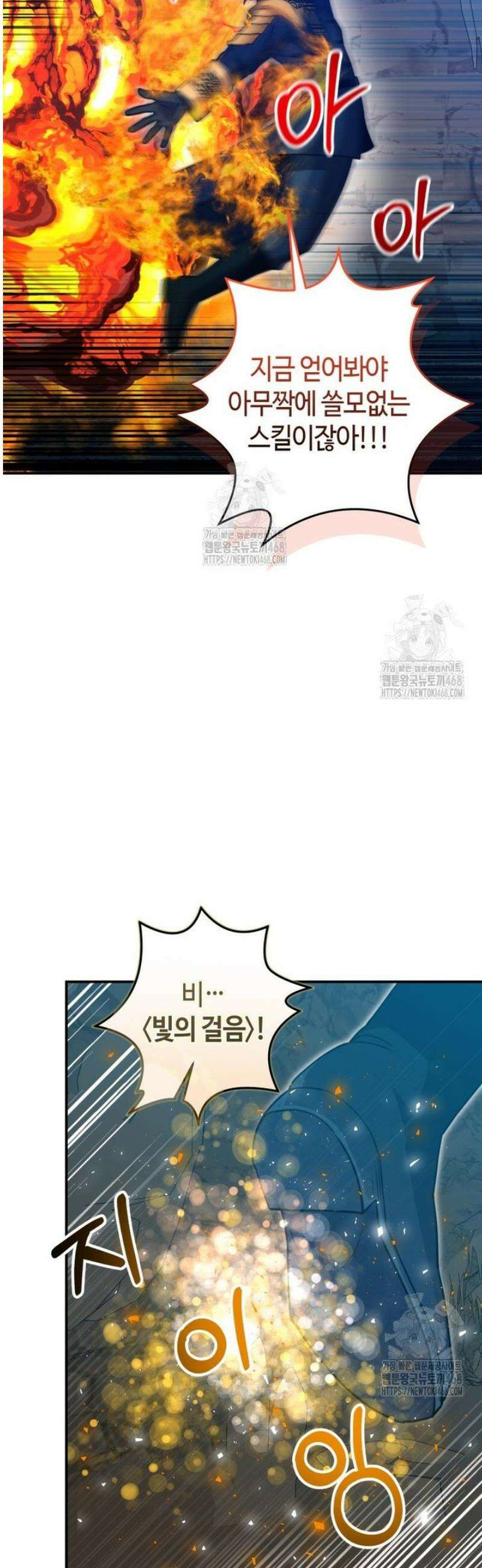 평생운 강화에 쓰다 52화 6