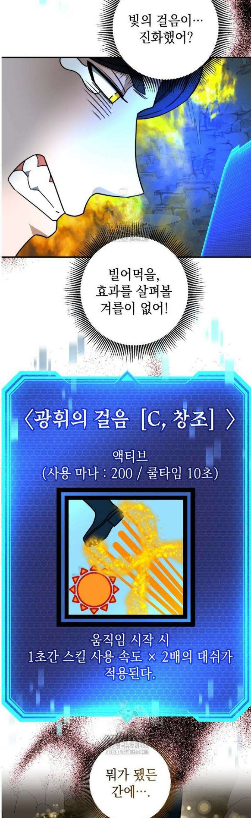 평생운 강화에 쓰다 52화 9