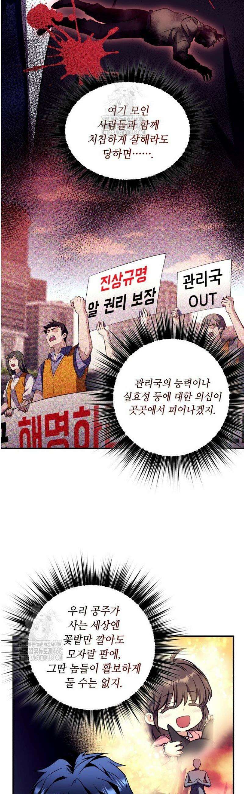 절대자도 아빠는 처음이라 21화 3