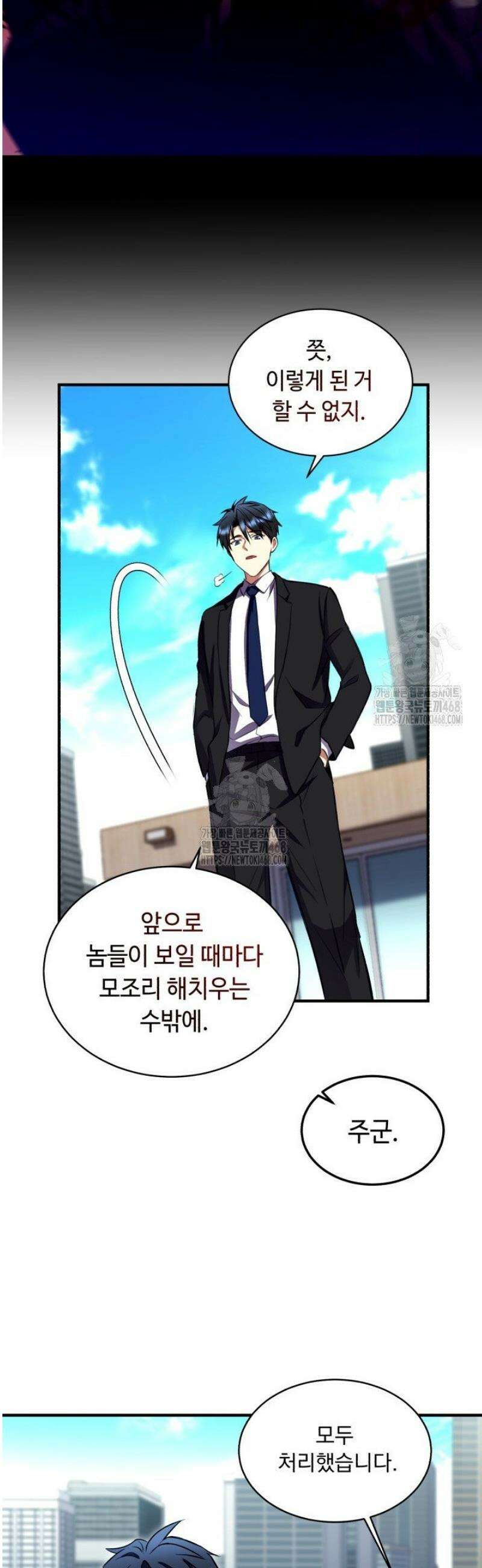 절대자도 아빠는 처음이라 21화 9