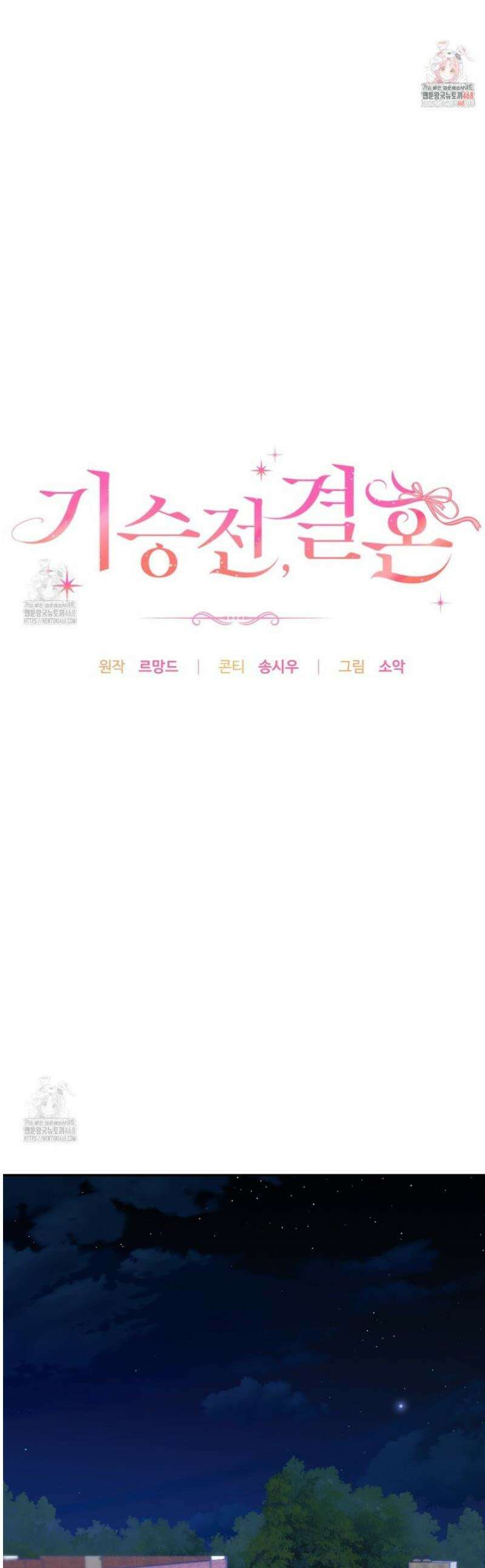 기승전,결혼 18화 1