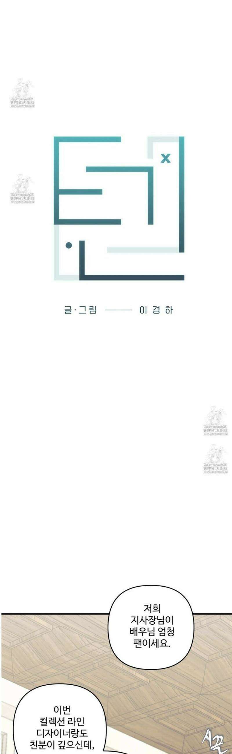 텐(TEN)[BL] [리디] 36화 6
