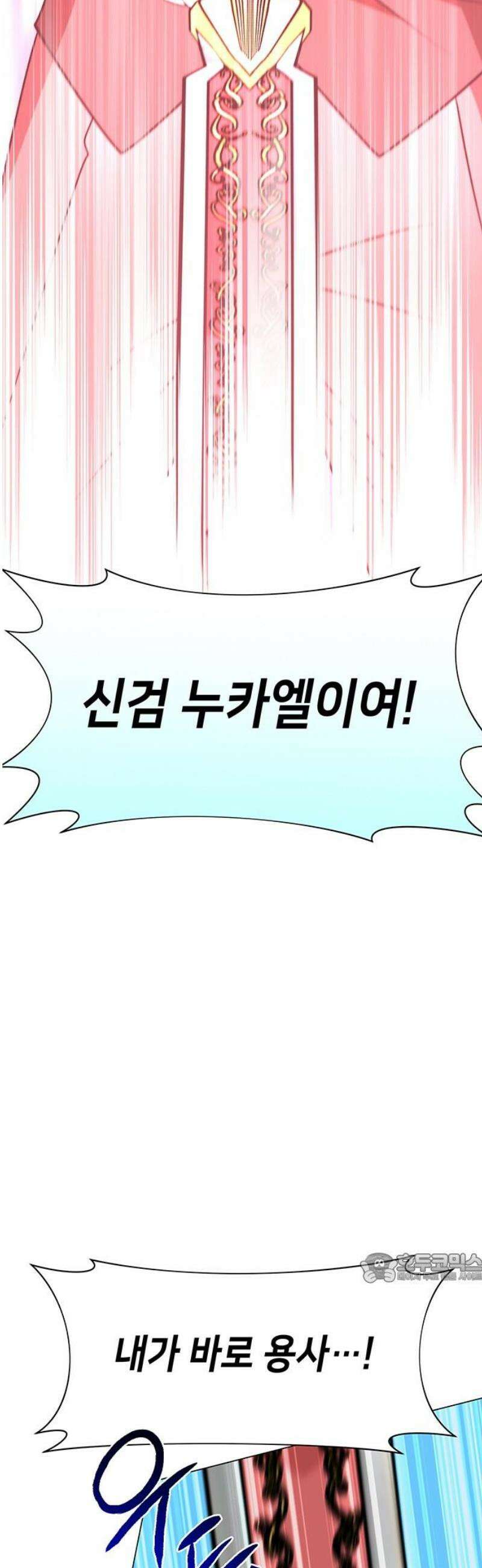 아카데미가 망했다 67화 2