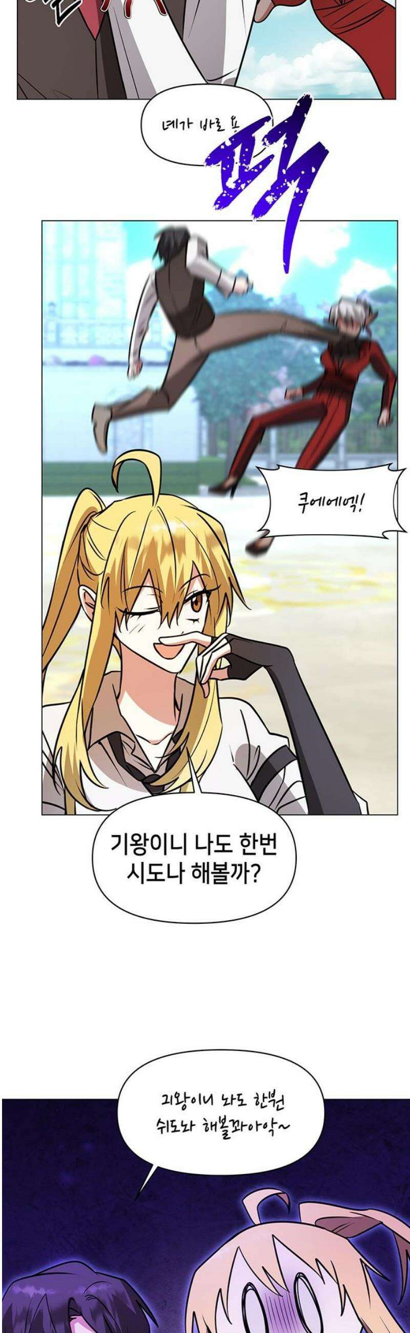 아카데미가 망했다 67화 6
