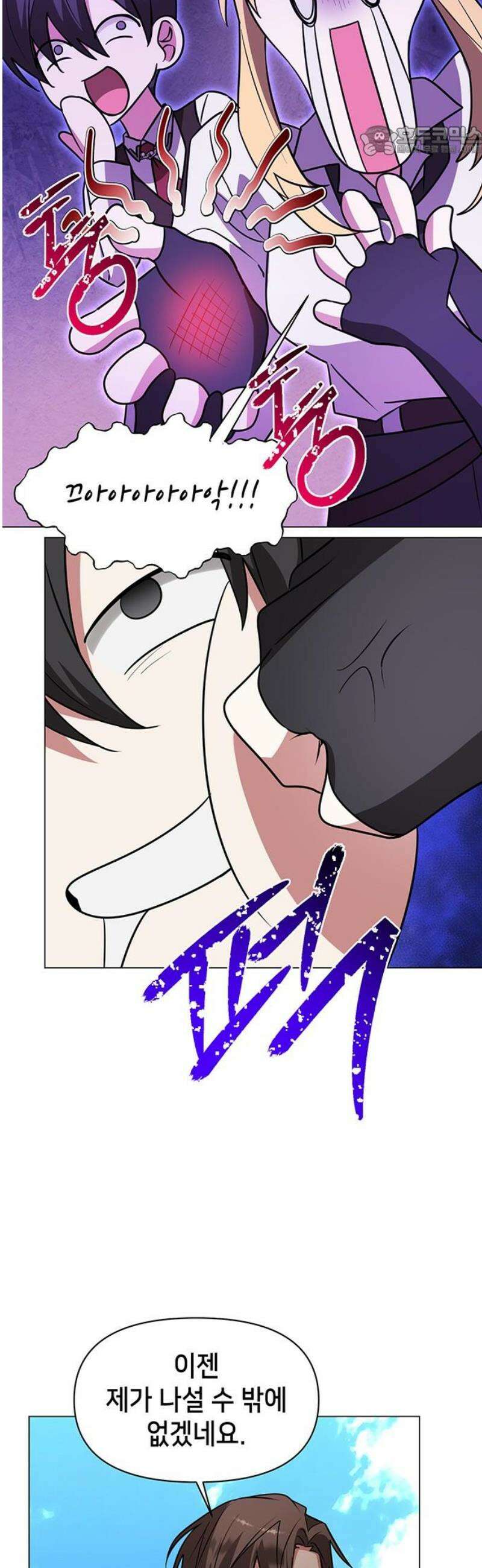 아카데미가 망했다 67화 7