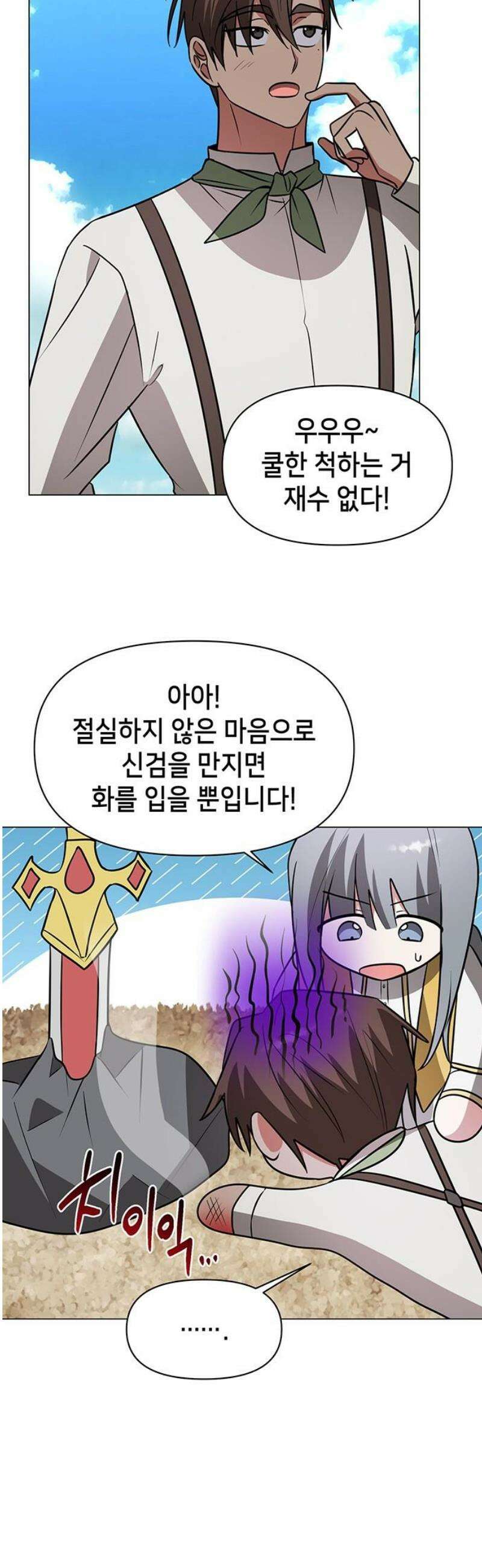 아카데미가 망했다 67화 8