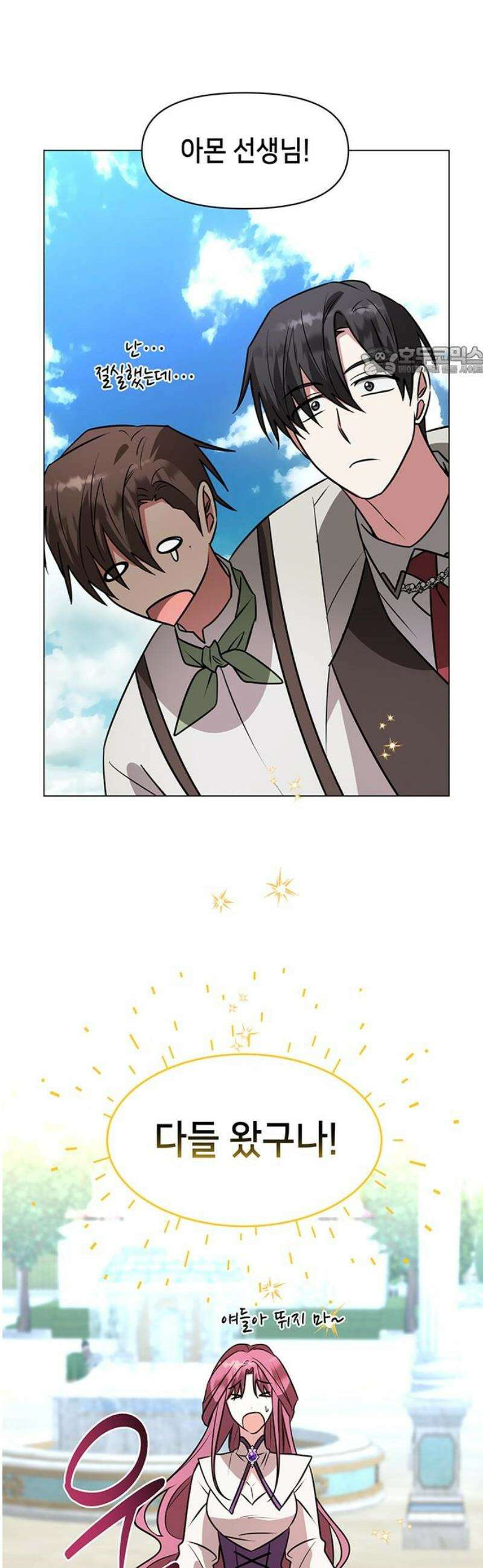 아카데미가 망했다 67화 9