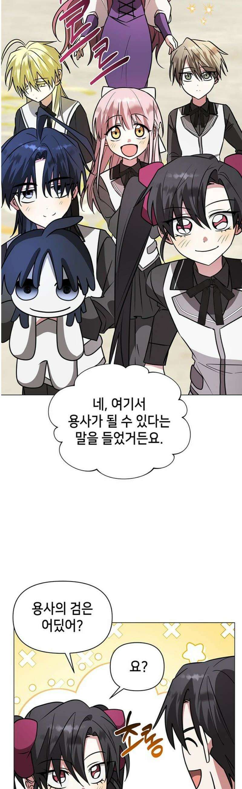아카데미가 망했다 67화 10