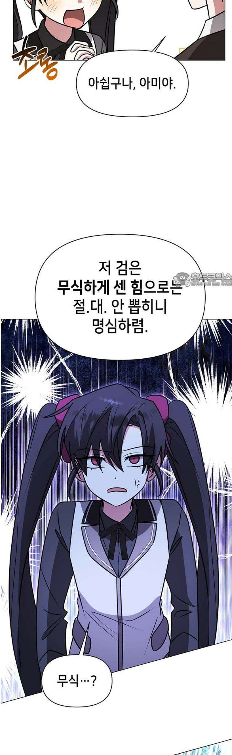 아카데미가 망했다 67화 11
