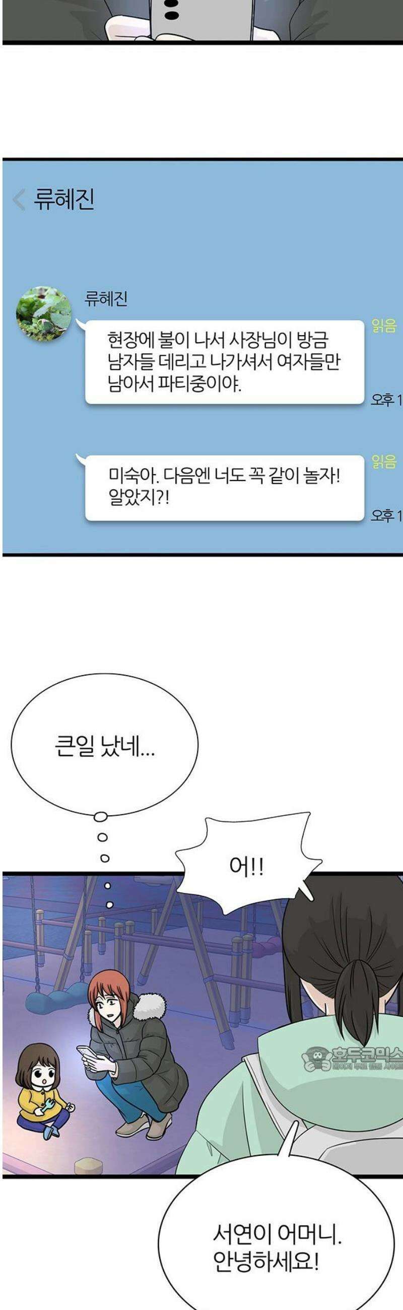 은주의 방 2~3부 3부382화 마지막 방문자(3) 2