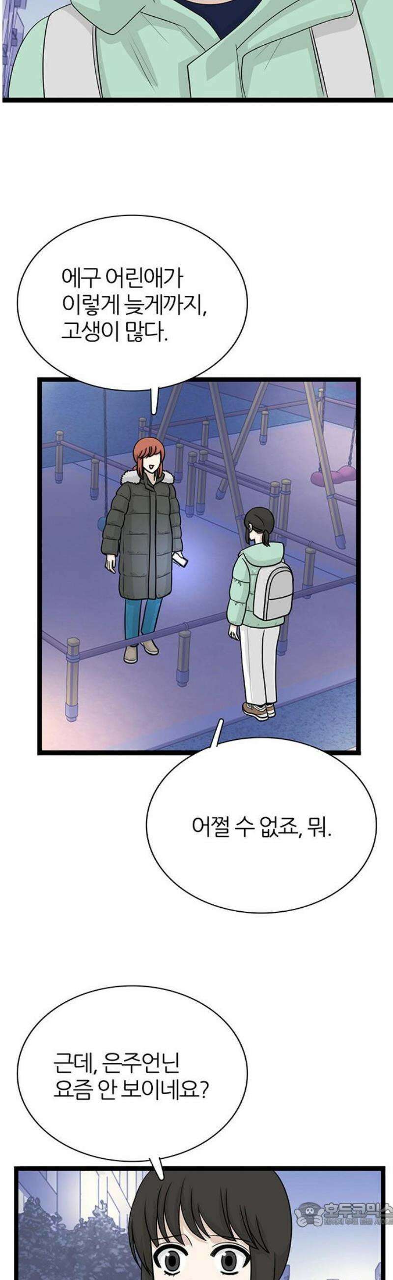 은주의 방 2~3부 3부382화 마지막 방문자(3) 4