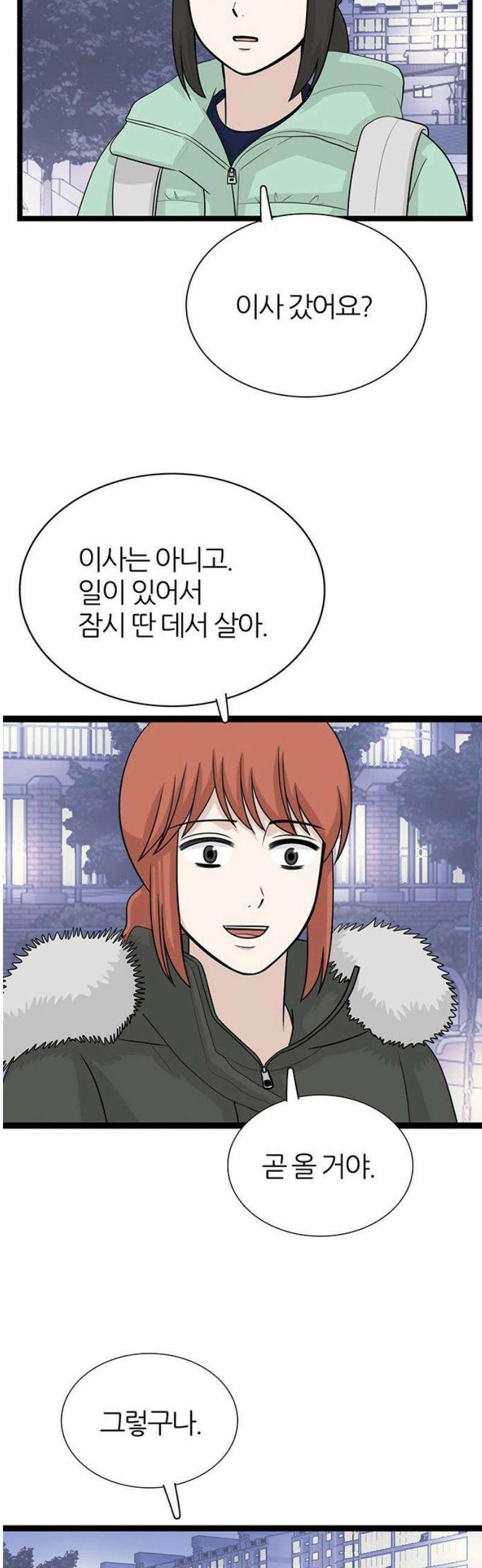 은주의 방 2~3부 3부382화 마지막 방문자(3) 5
