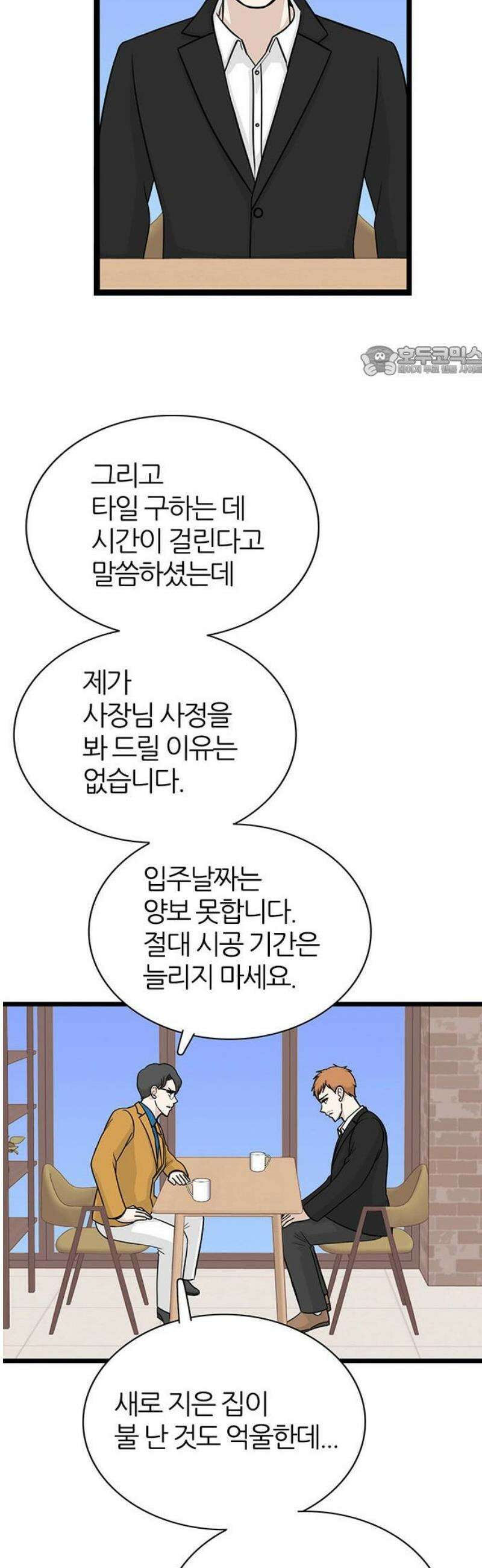 은주의 방 2~3부 3부382화 마지막 방문자(3) 9