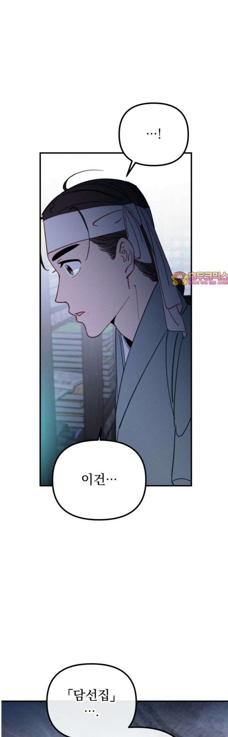무원야담 84화 1