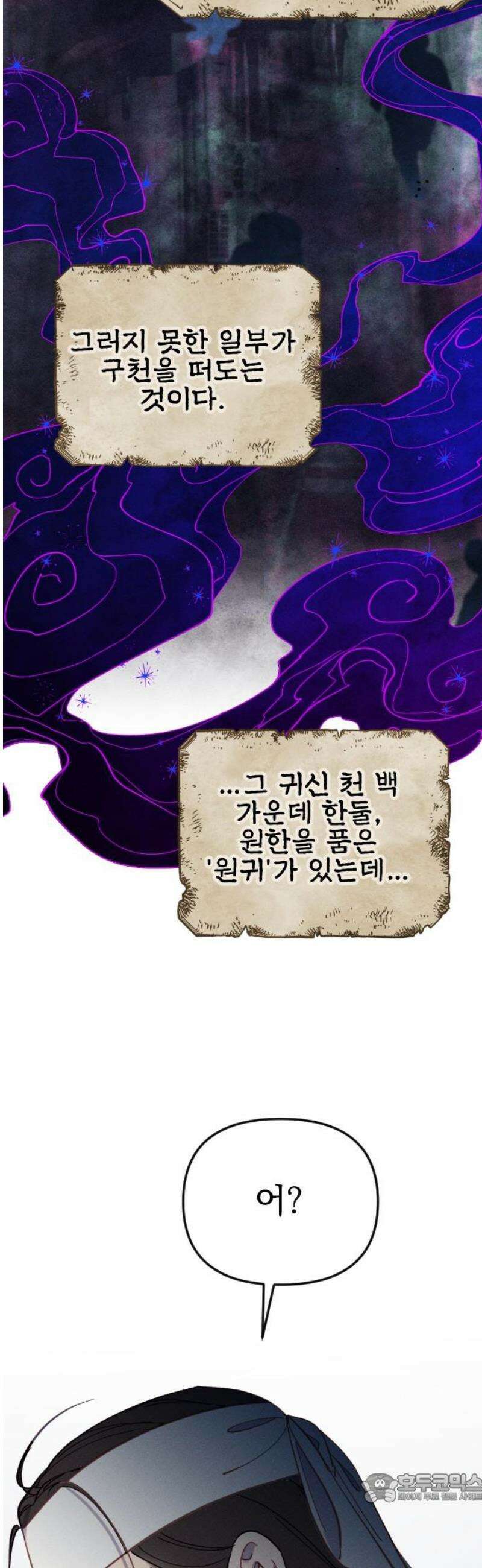 무원야담 84화 4