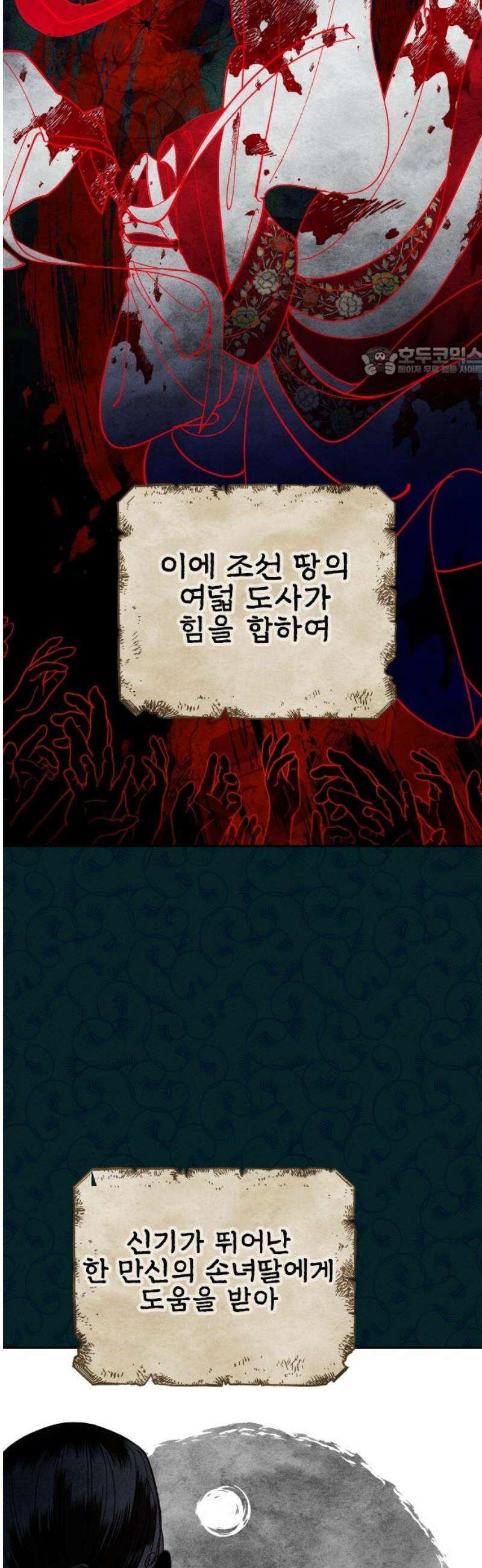 무원야담 84화 9