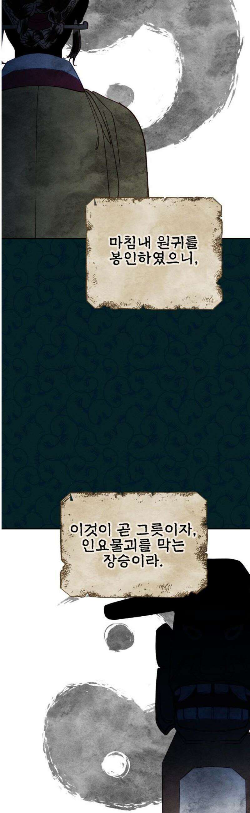 무원야담 84화 10