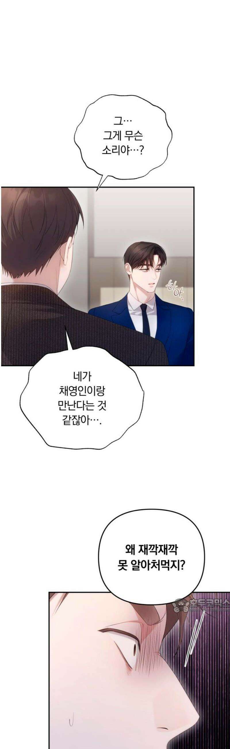 처음도 아닌데 31화 2