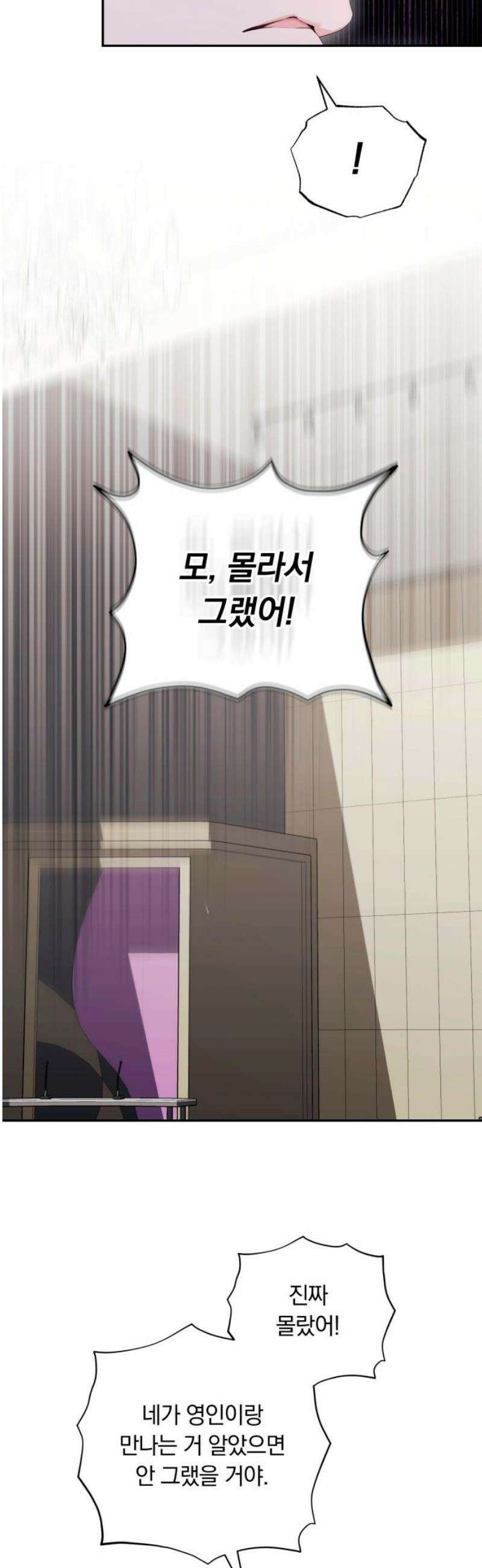 처음도 아닌데 31화 3