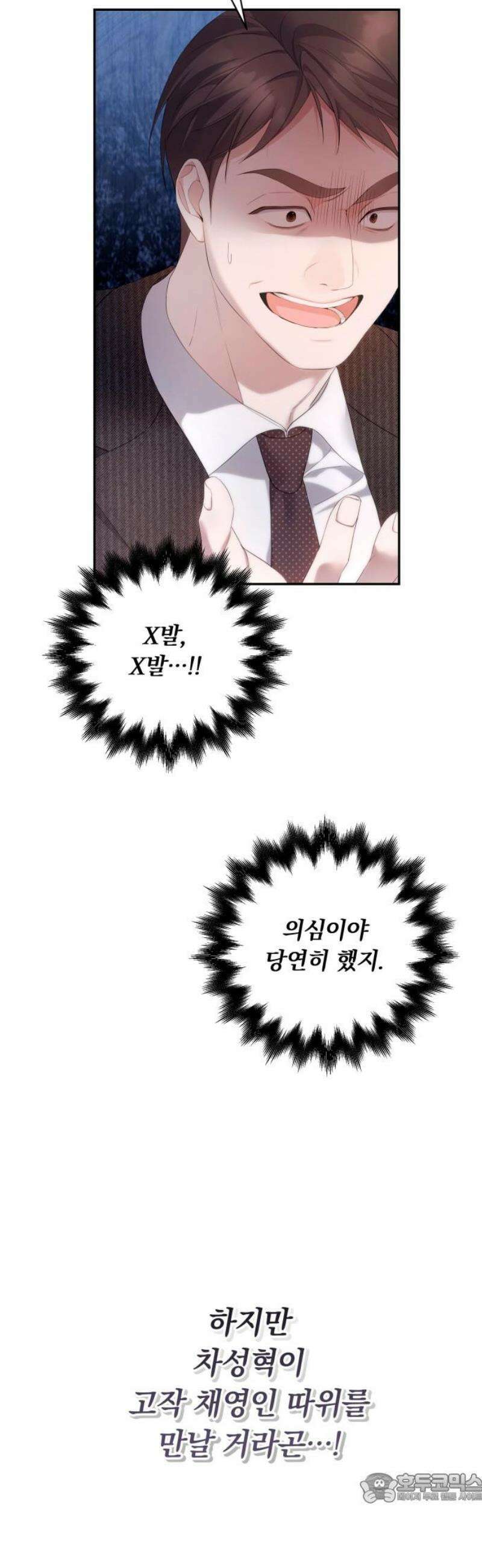 처음도 아닌데 31화 4
