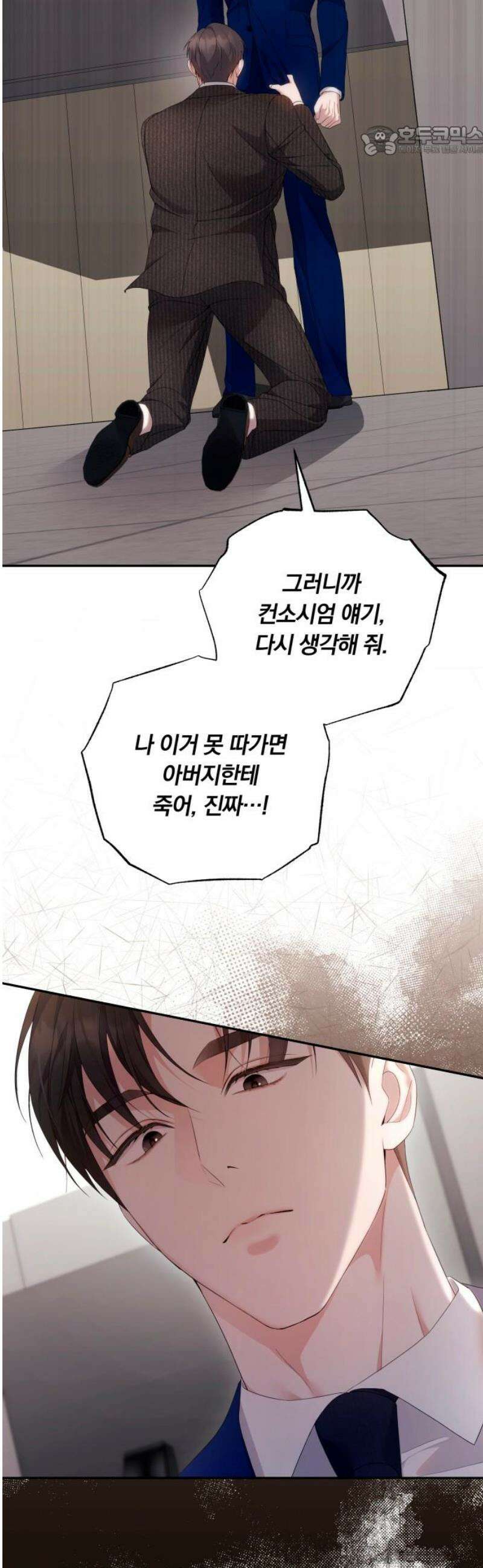 처음도 아닌데 31화 7