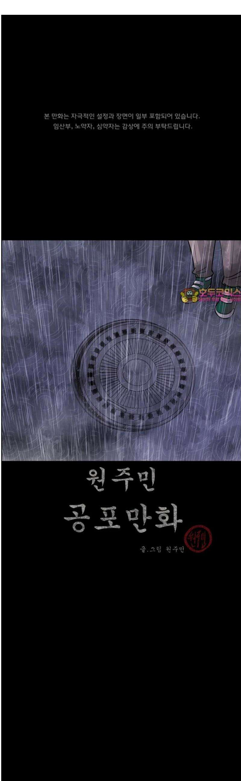 원주민 공포만화 427화 맨홀랜드(上) 1