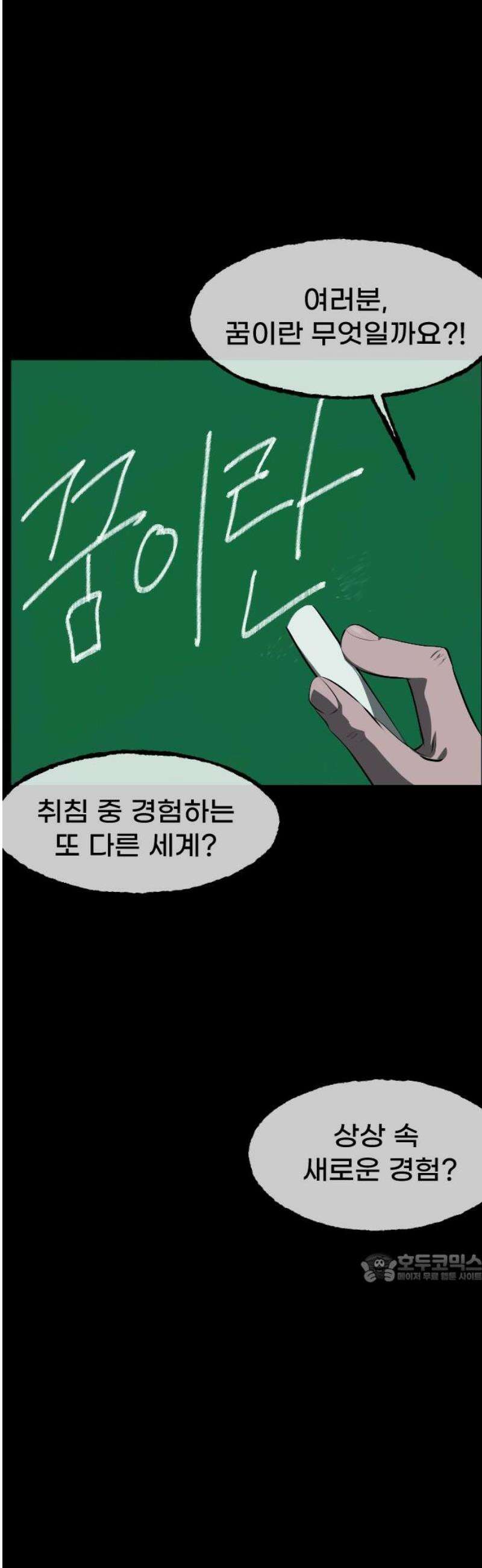 원주민 공포만화 427화 맨홀랜드(上) 2
