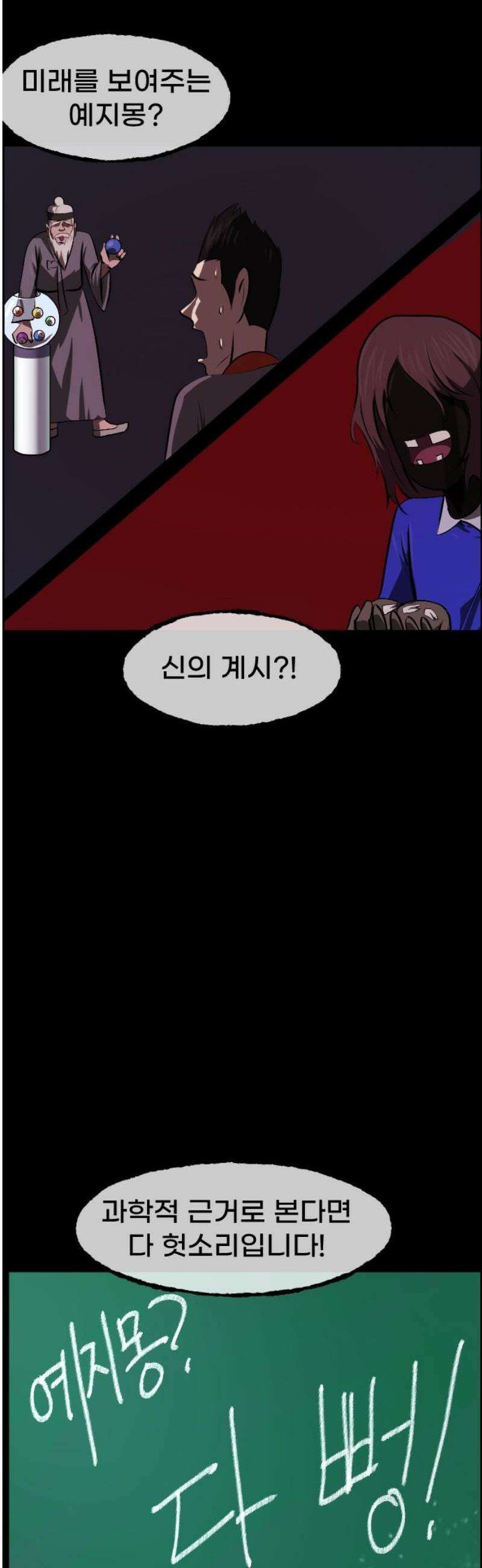 원주민 공포만화 427화 맨홀랜드(上) 3