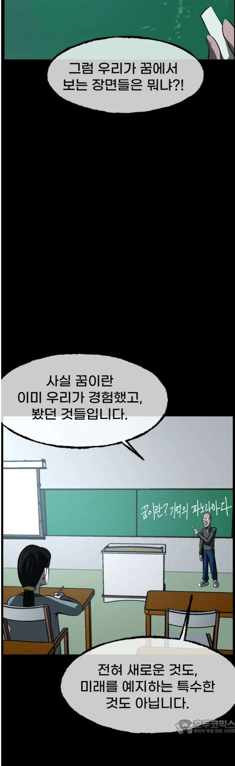 원주민 공포만화 427화 맨홀랜드(上) 4