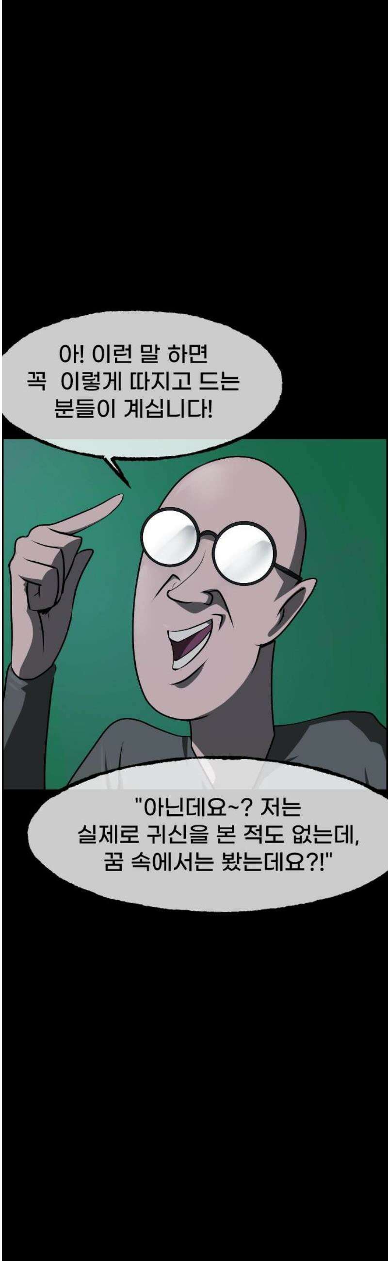 원주민 공포만화 427화 맨홀랜드(上) 5