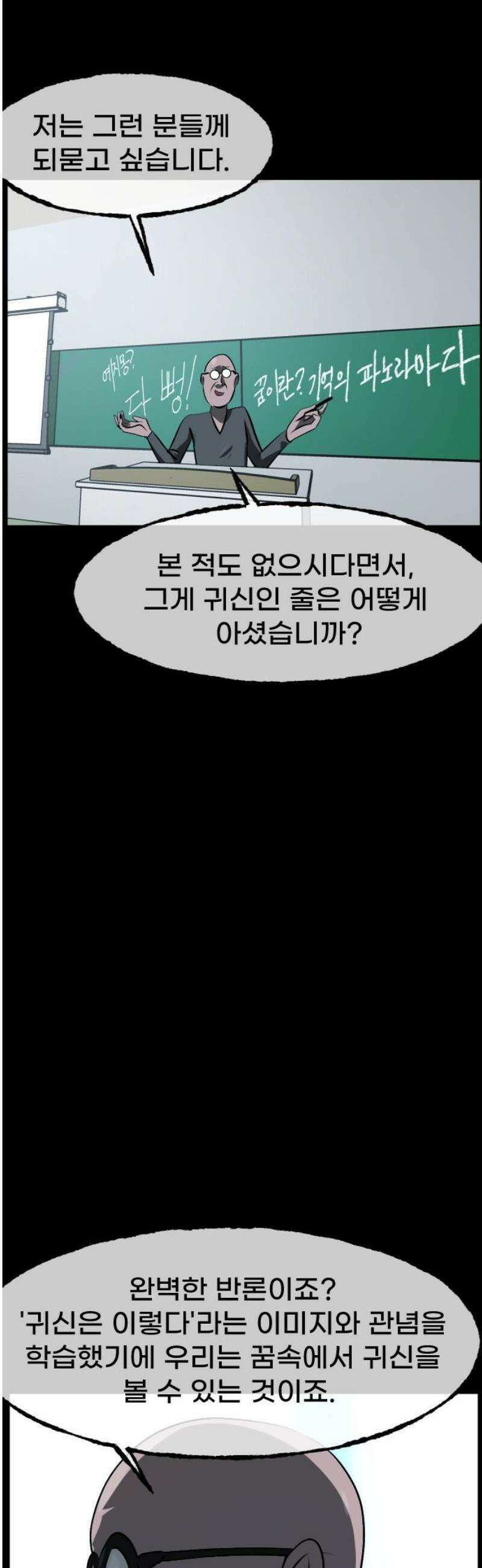 원주민 공포만화 427화 맨홀랜드(上) 6