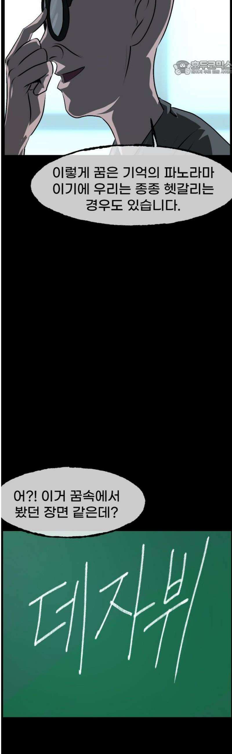 원주민 공포만화 427화 맨홀랜드(上) 7