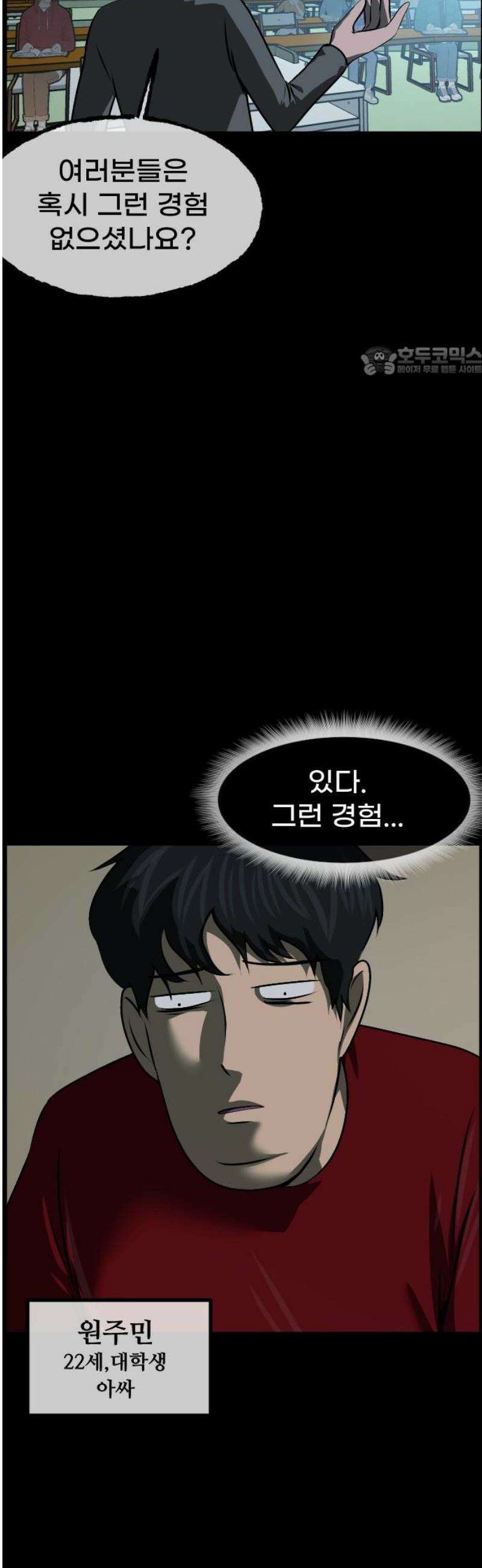 원주민 공포만화 427화 맨홀랜드(上) 9