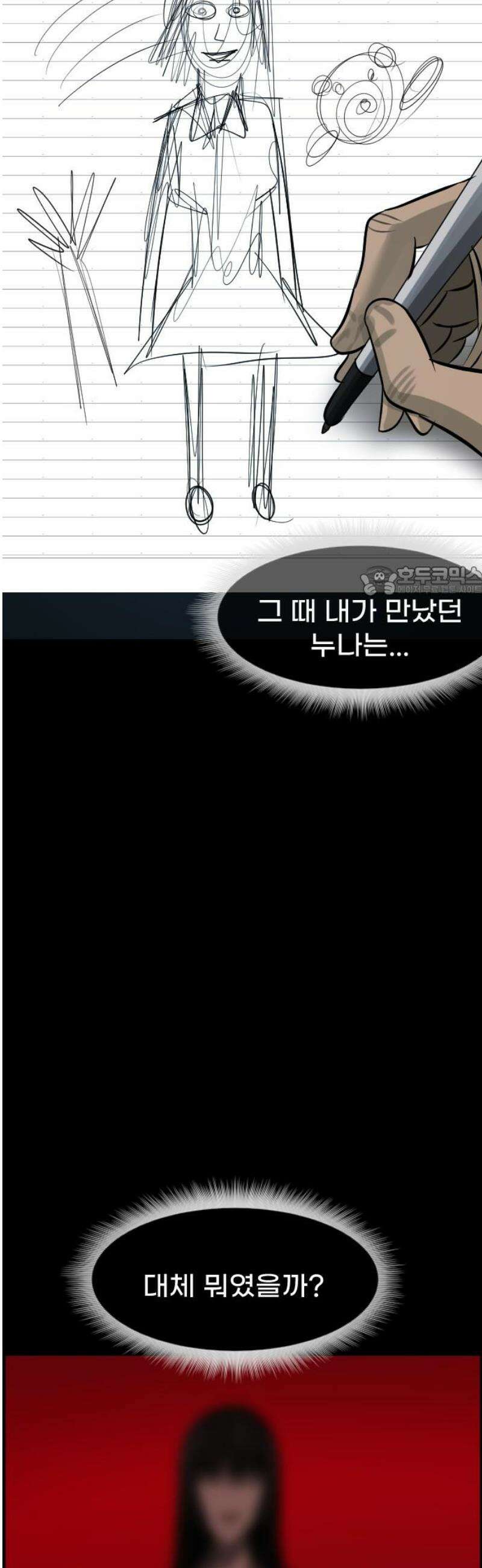 원주민 공포만화 427화 맨홀랜드(上) 11