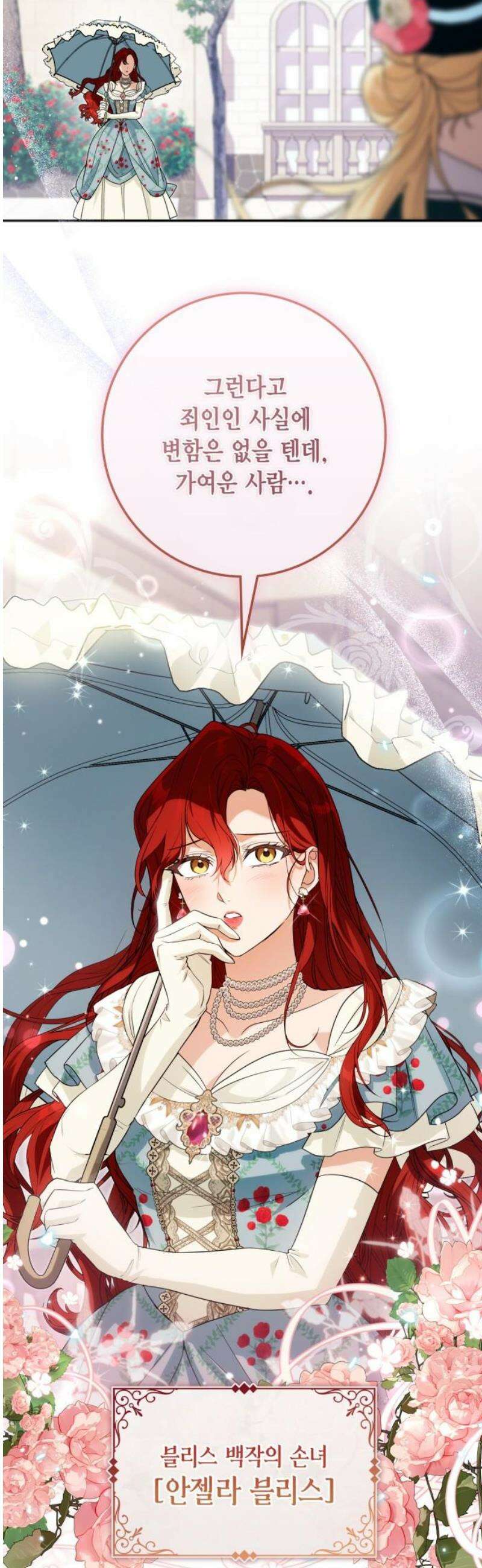 전리품 공작부인 36화 5