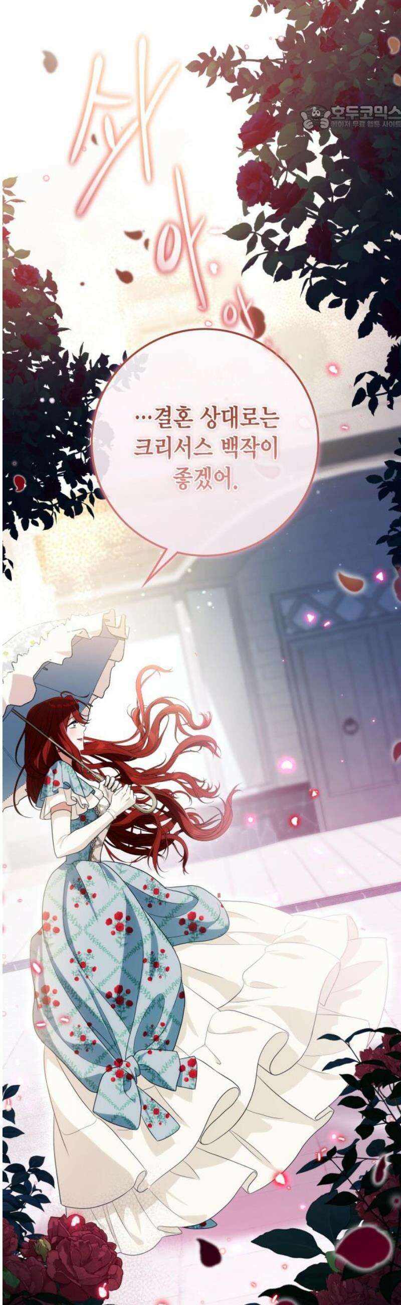전리품 공작부인 36화 7