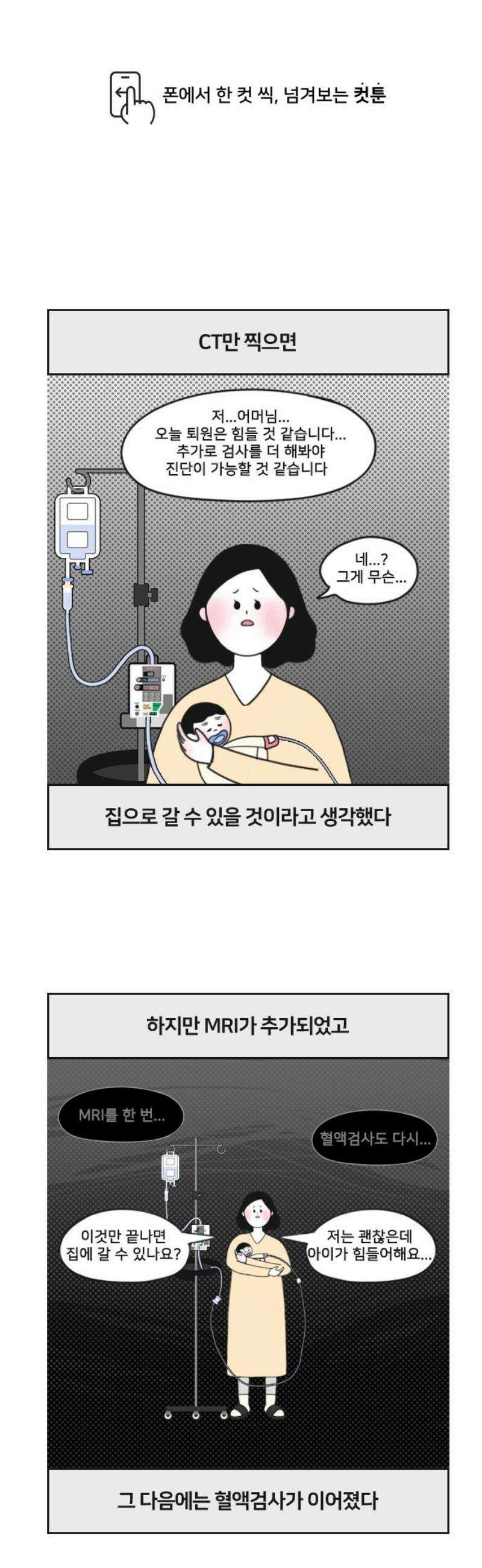 콩에서 새싹이! 3화 진단3 1