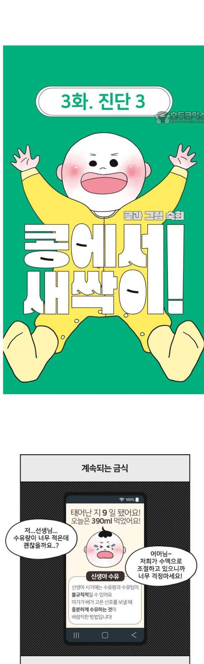 콩에서 새싹이! 3화 진단3 2