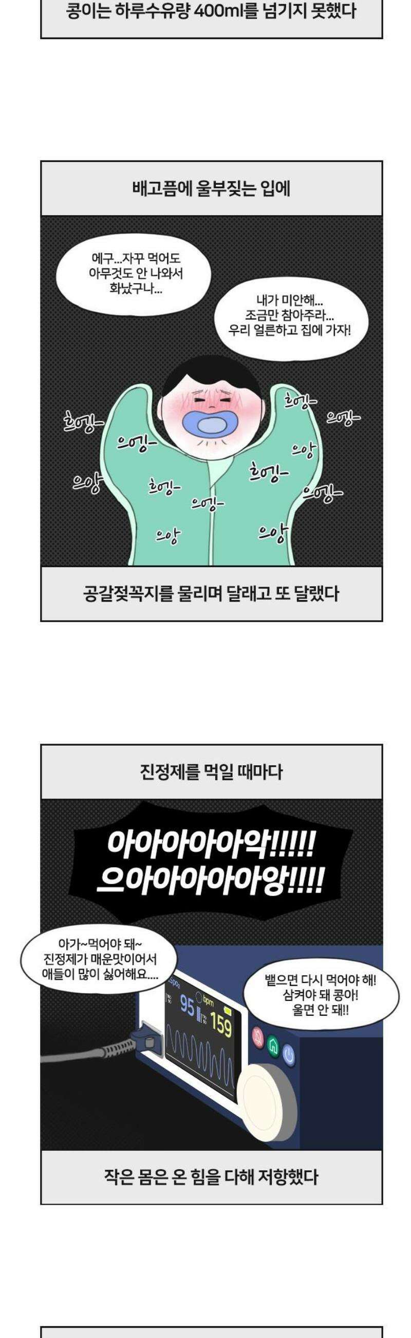 콩에서 새싹이! 3화 진단3 3