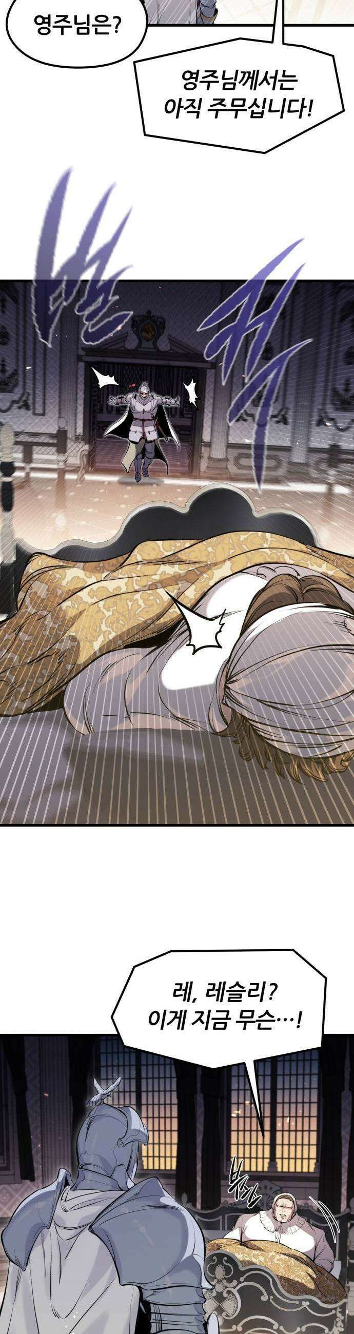 회귀한 용병은 다 계획이 있다 61화 3
