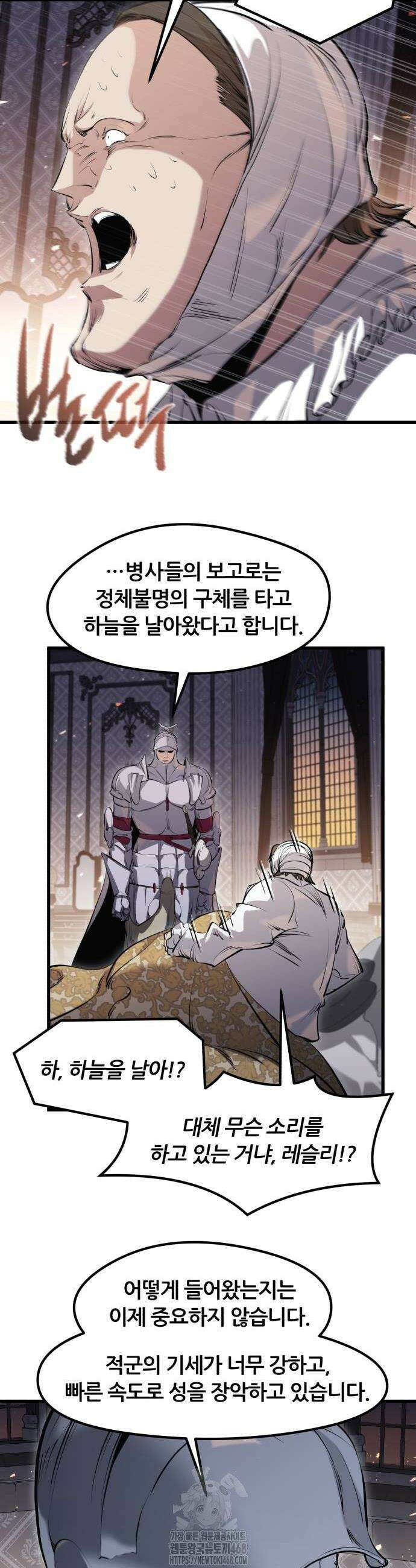 회귀한 용병은 다 계획이 있다 61화 8