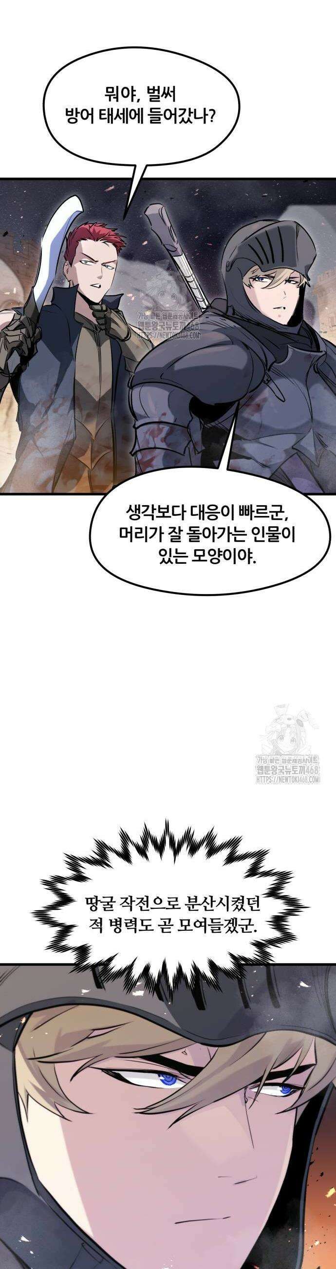 회귀한 용병은 다 계획이 있다 61화 22