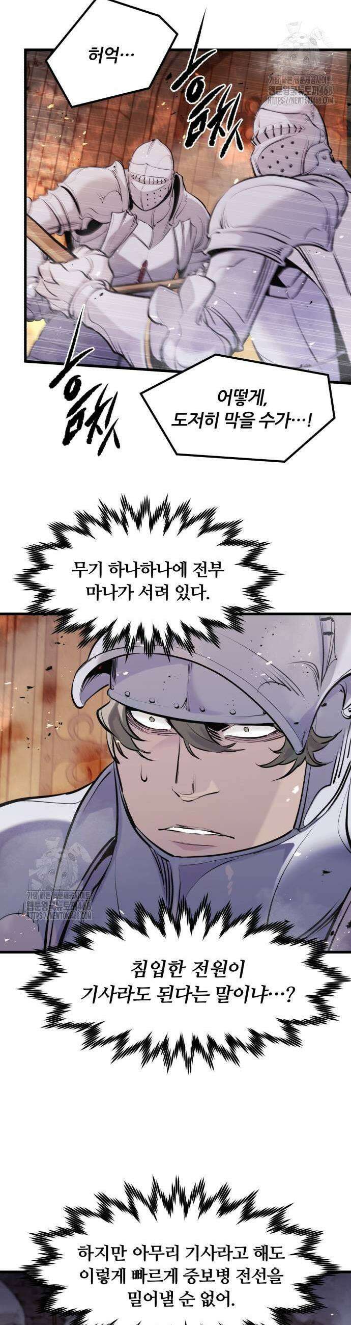 회귀한 용병은 다 계획이 있다 61화 33