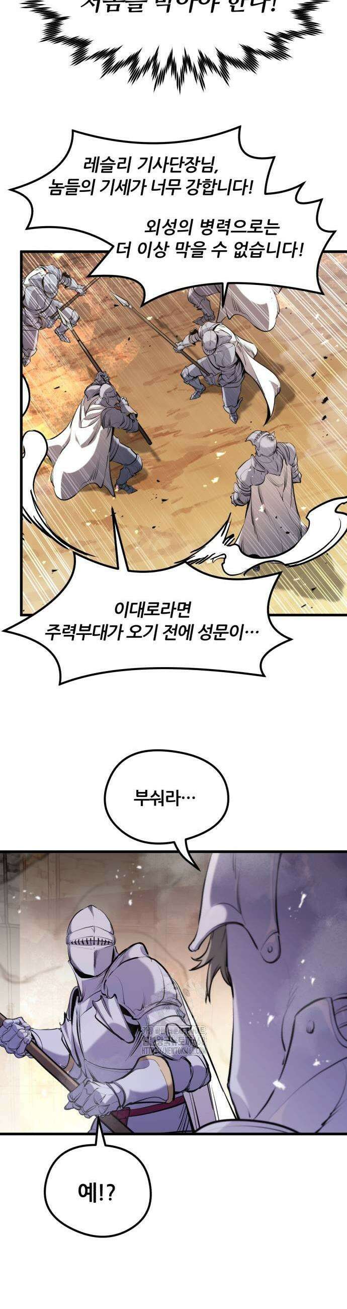 회귀한 용병은 다 계획이 있다 61화 35