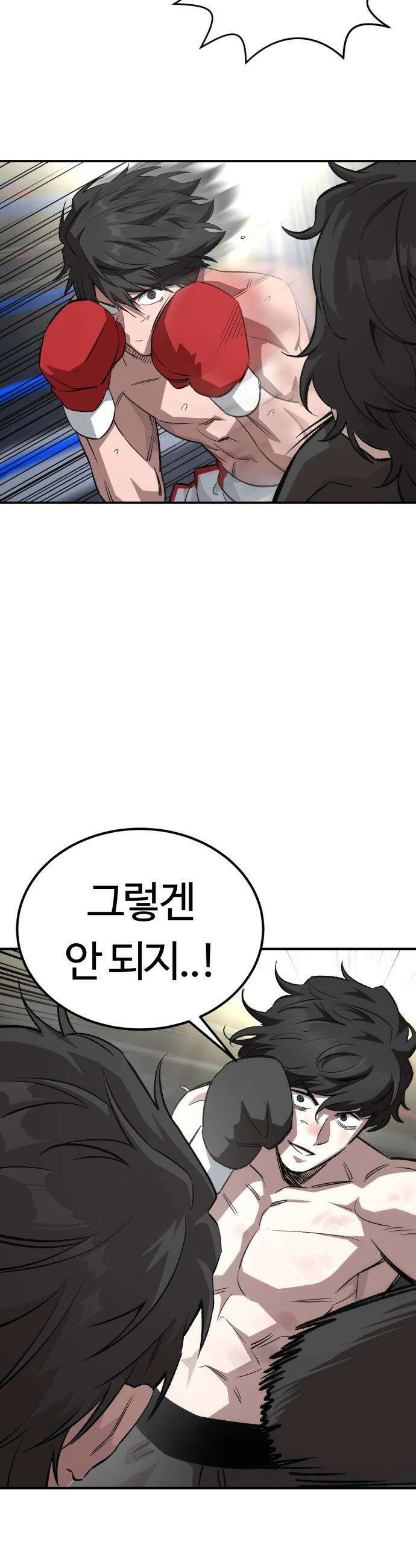 스마일 복서 - 11화 2