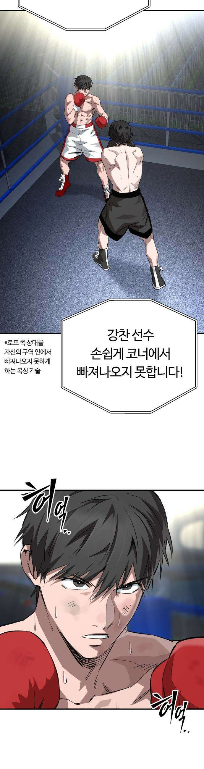 스마일 복서 - 11화 4